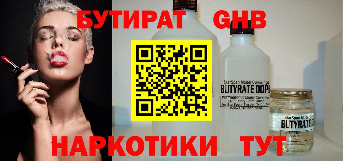 БУТИРАТ 1.4BDO Кушва