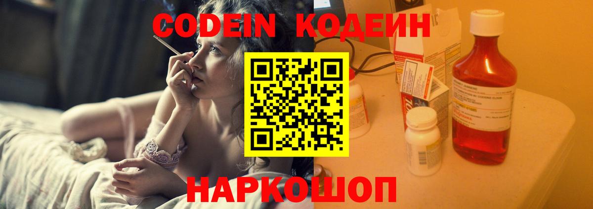 закладки  Кодеин Purple Drank  Вход с VPN  Кушва 