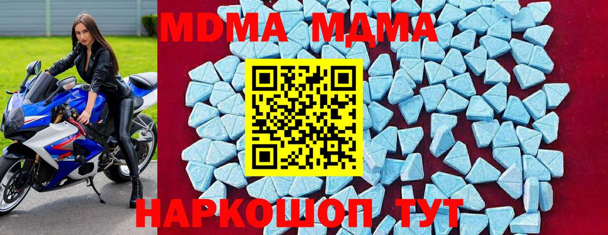 МДМА  Вход с VPN  MDMA кристаллы  Кушва  МДМА crystal 